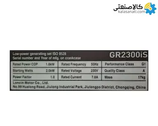 موتور برق بنزینی تک فاز سایلنت اینورتری 2 کیلووات لانسین GR2300is