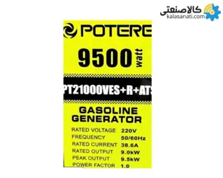 موتور برق بنزینی استارتی تک فاز 9.5 کیلووات پوتر PT21000VES+ATS