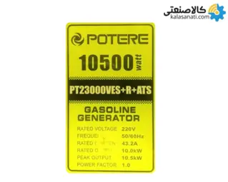 موتور برق بنزینی استارتی تک فاز 10.5 کیلووات پوتر PT23000VES+ATS