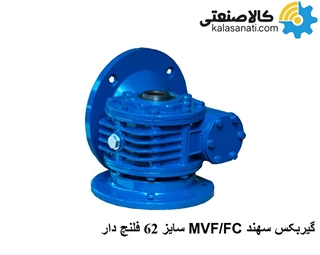 گیربکس حلزونی سهند  MVF.FC سایز 62 فلنج دار