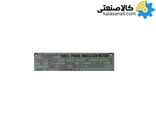 الکتروموتور 4 اسب سه فاز استریم Stream پوسته چدن در قاب بغل