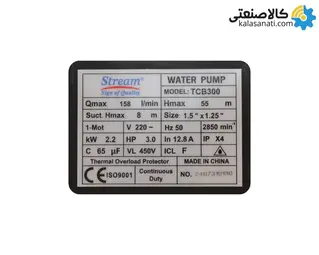 پمپ بشقابی 3 اسب دو پروانه استریم مدل TCB300