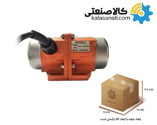 ویبره بدنه چینی SPH 20/3 تکفاز 20 کیلویی 3000 دور 