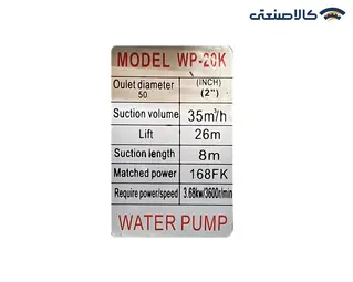 موتور پمپ نفت و بنزین 2 اینچ 26 متری زیکو WP20K