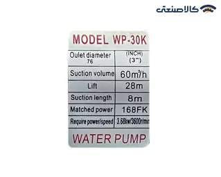 موتور پمپ نفت و بنزین 3 اینچ 28 متری زیکو WP30K