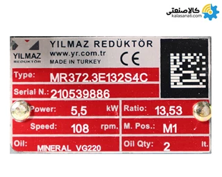 گیربکس هلیکال Yilmaz سری MR ایلماز 5.5 کیلووات 7.5 اسب