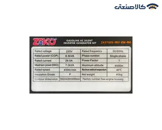 موتور برق دوگانه سوز استارتی تک فاز سایلنت اینورتری 7 کاوا زیکو ZK9700S-INV-EW-NG