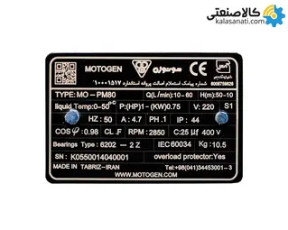 پمپ یک اسب محیطی موتوژن مدل PM80