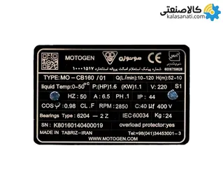 پمپ بشقابی 1.5 اسب دو پروانه موتوژن CB160/01 تکفاز پروانه استیل