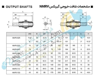 شافت خروجی گیربکس حلزونی سهند و NMRV 