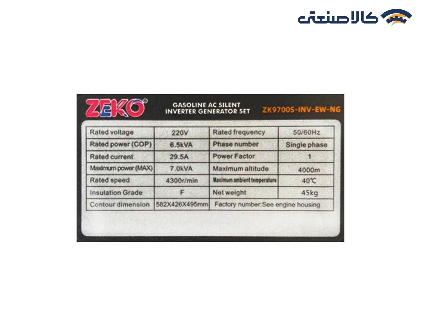موتور برق دوگانه سوز استارتی تک فاز سایلنت اینورتری 7 کاوا زیکو ZK9700S-INV-EW-NG