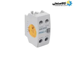 کنتاکت کمکی کنتاکتور 1NO - 1NC پارس فانال سری PFAC-2