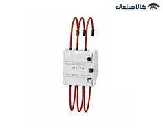 واحد خازنی کنتاکتور LS (ال اس) سری AC-75