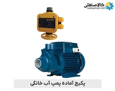 پکیج پمپ محیطی 1 اسب تکفاز ارس PM80 با ست کنترل