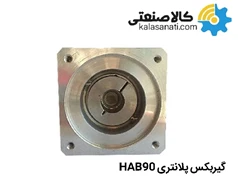 گیربکس پلانتری  HAB 90 