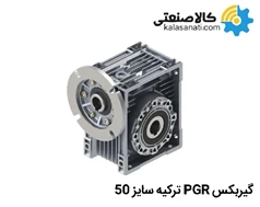 گیربکس حلزونی PGR ترکیه کتابی سایز 50 تیپ PMRV