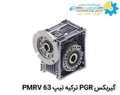 گیربکس PGR ترکیه تیپ PMRV 63 حلزونی کتابی