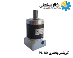 گیربکس خورشیدی بدون لقی PL80 چینی