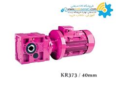 گیربکس بول هلیکال Bevel Helical Yilmaz ایلماز 1.1KW سری KR
