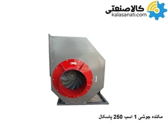 مکنده جوشی تک 1500دور مستقیم منتظری