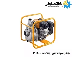 موتور پمپ آب بنزینی روبین کوشین چین 2 اینچ PTG 208H