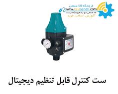 ست کنترل قابل تنظیم دستی لئو Leo 