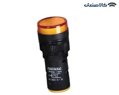 چراغ سیگنال قطر 16 220VAC پارس فانال