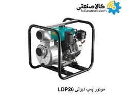 موتور پمپ دیزلی 2 اینچ 4 اسب چینی لئو سری LDP 20