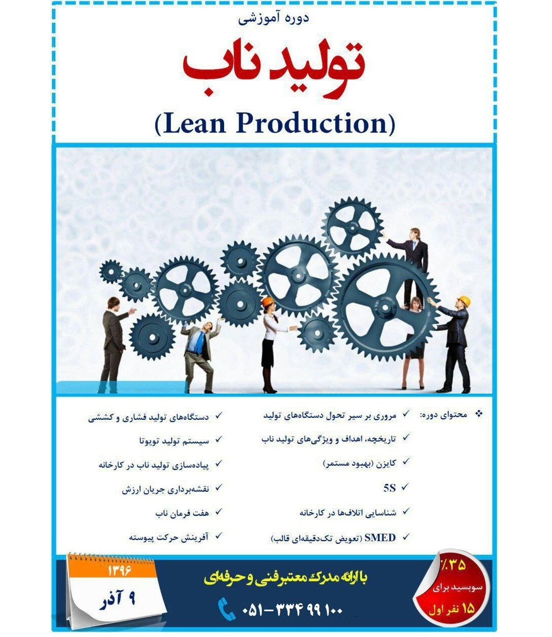 دوره آموزشی صنعتی در مشهد