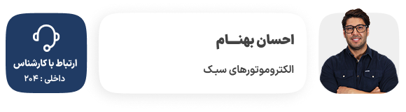 بهنام الکتروموتور 204