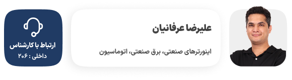 عرفانیان اینورتر 206