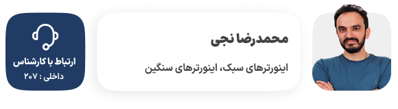نجی اینورتر 207