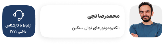 نجی الکتروموتور 207