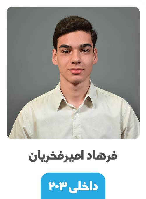 امیر فخریان