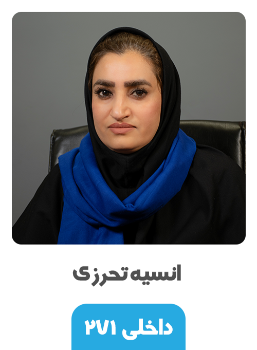 تحرزی