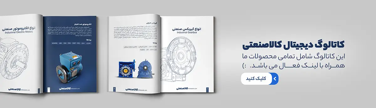 کاتالوگ کالا صنعتی
