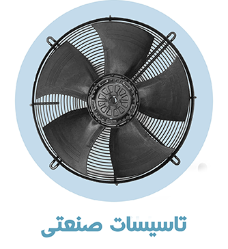 گروه محصول تاسیسات صنعتی