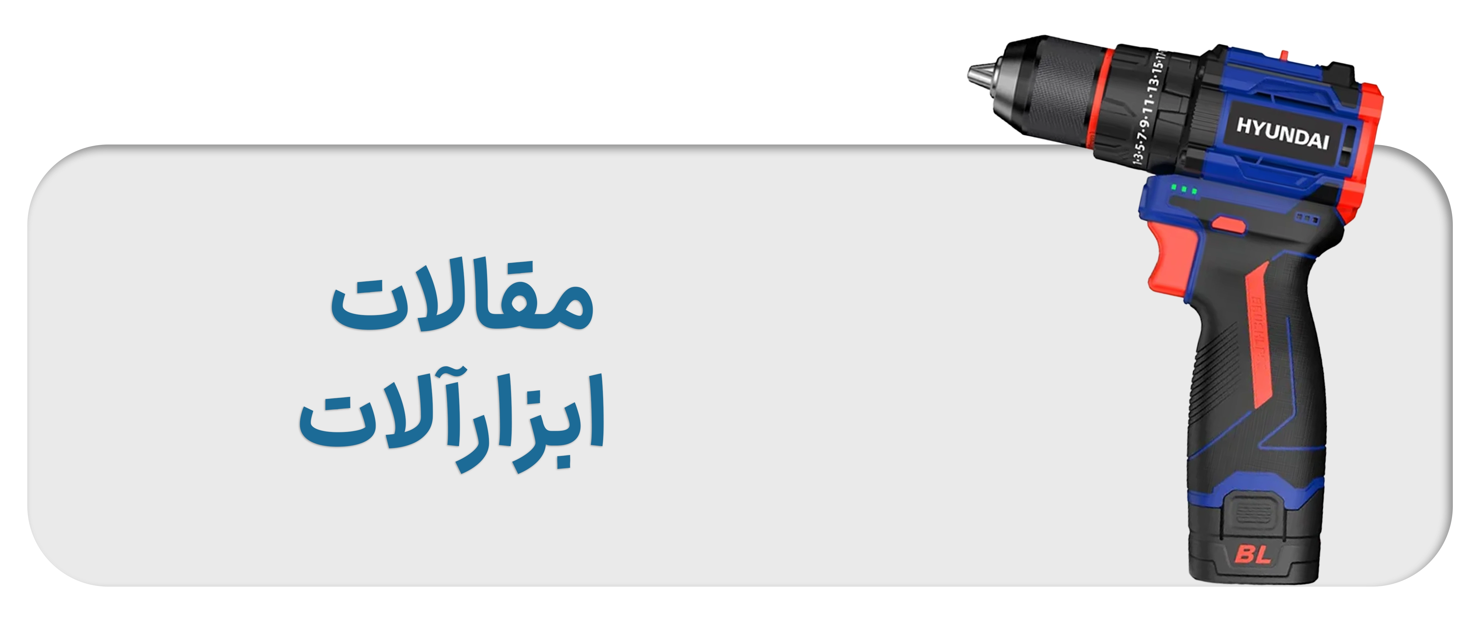 مقالات ابزارآلات