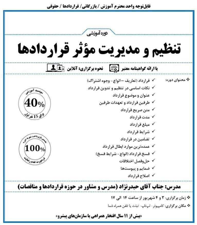 تنظیم و مدیریت موثر قرارداد ها