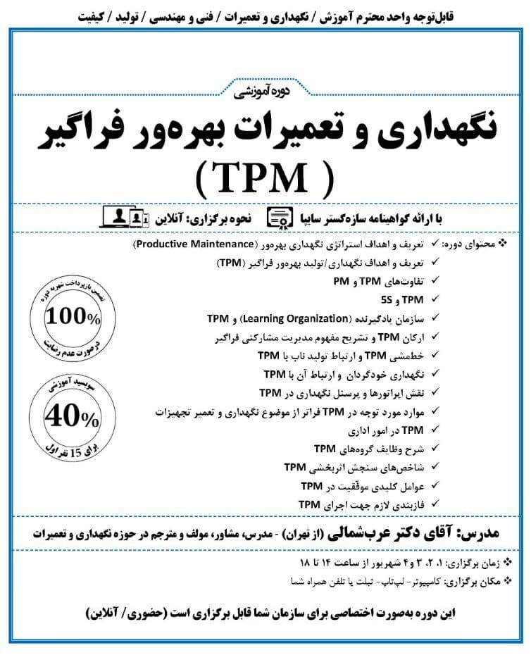 نگهداری و تعمیرات بهره ور فراگیری