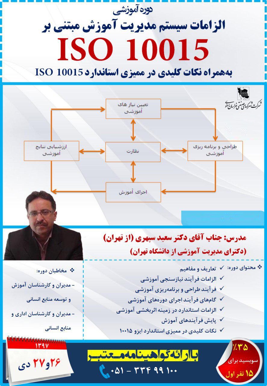 ایزو 10015