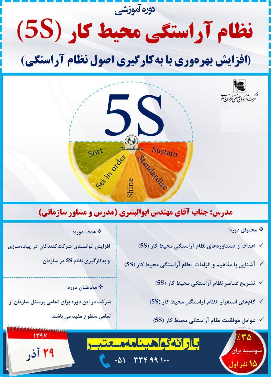آراستگی محیط کار