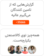 بازخورد کاربران