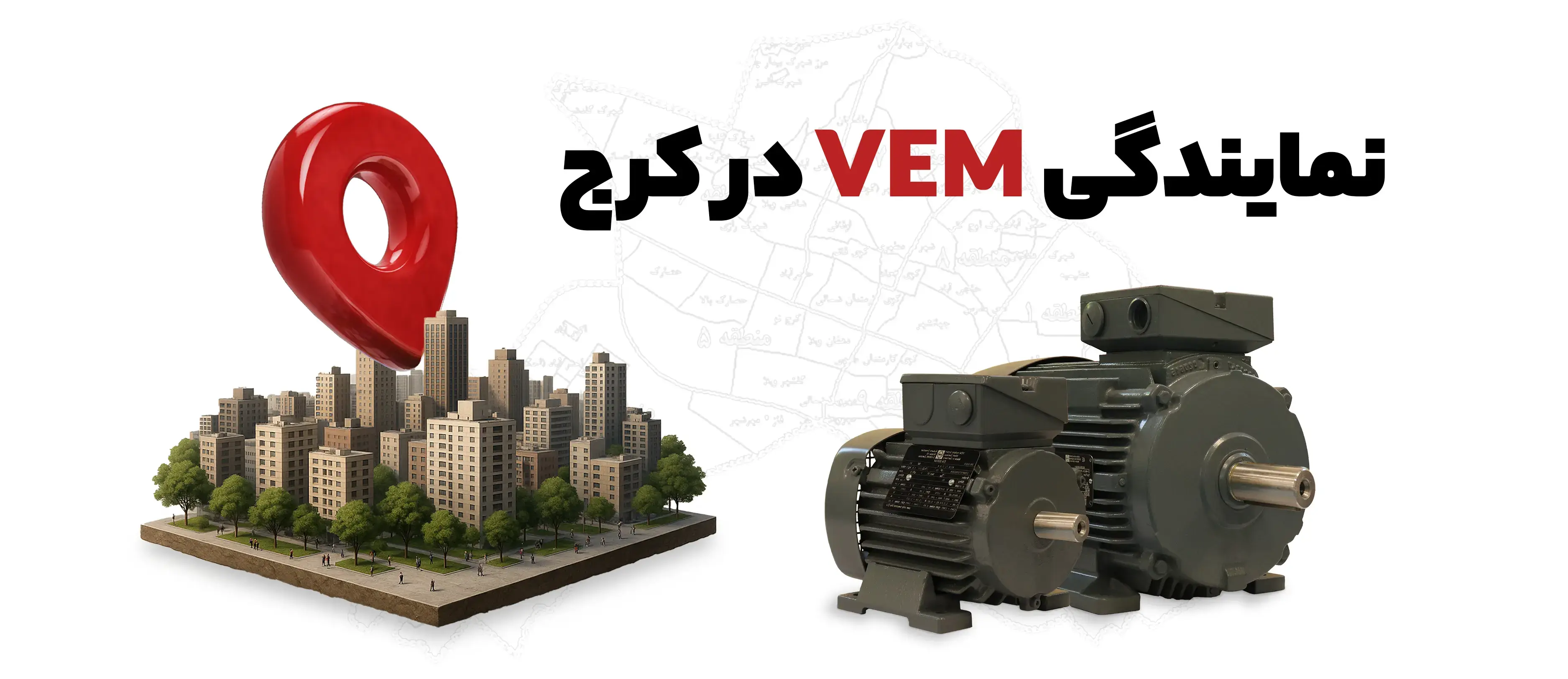 نمایندگی وم در کرج
