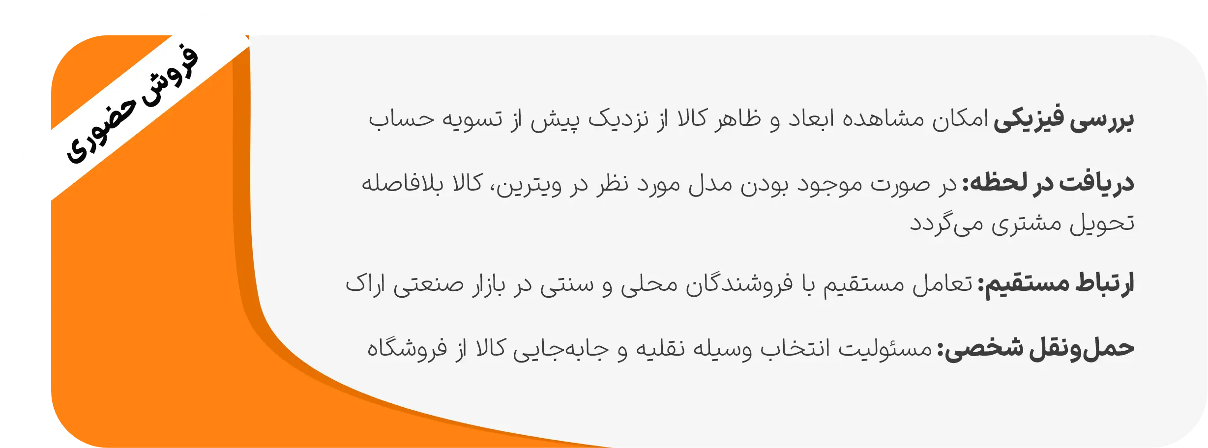 فروش حضوری