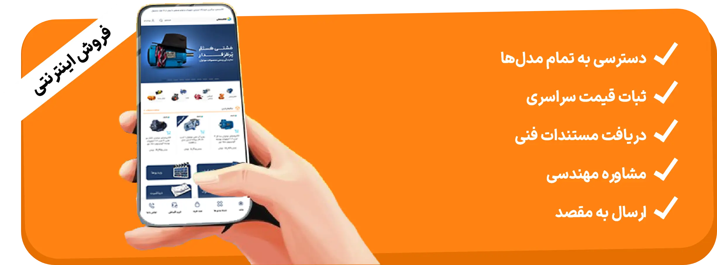 فروش اینترنتی