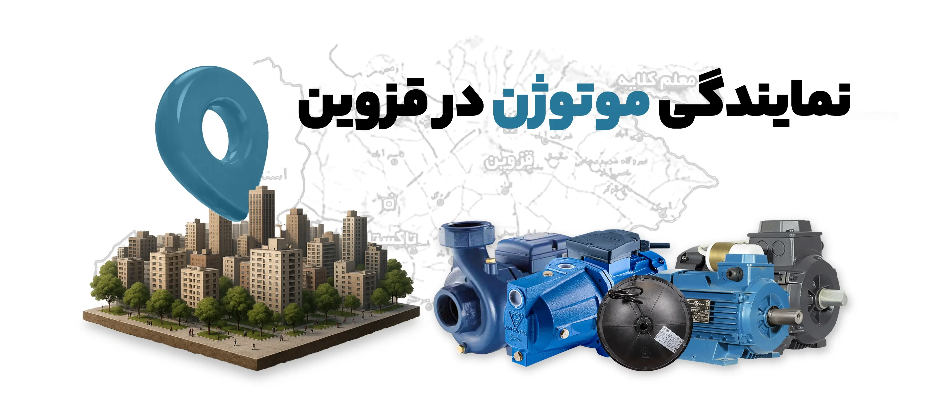 نمایندگی موتوژن در قزوین