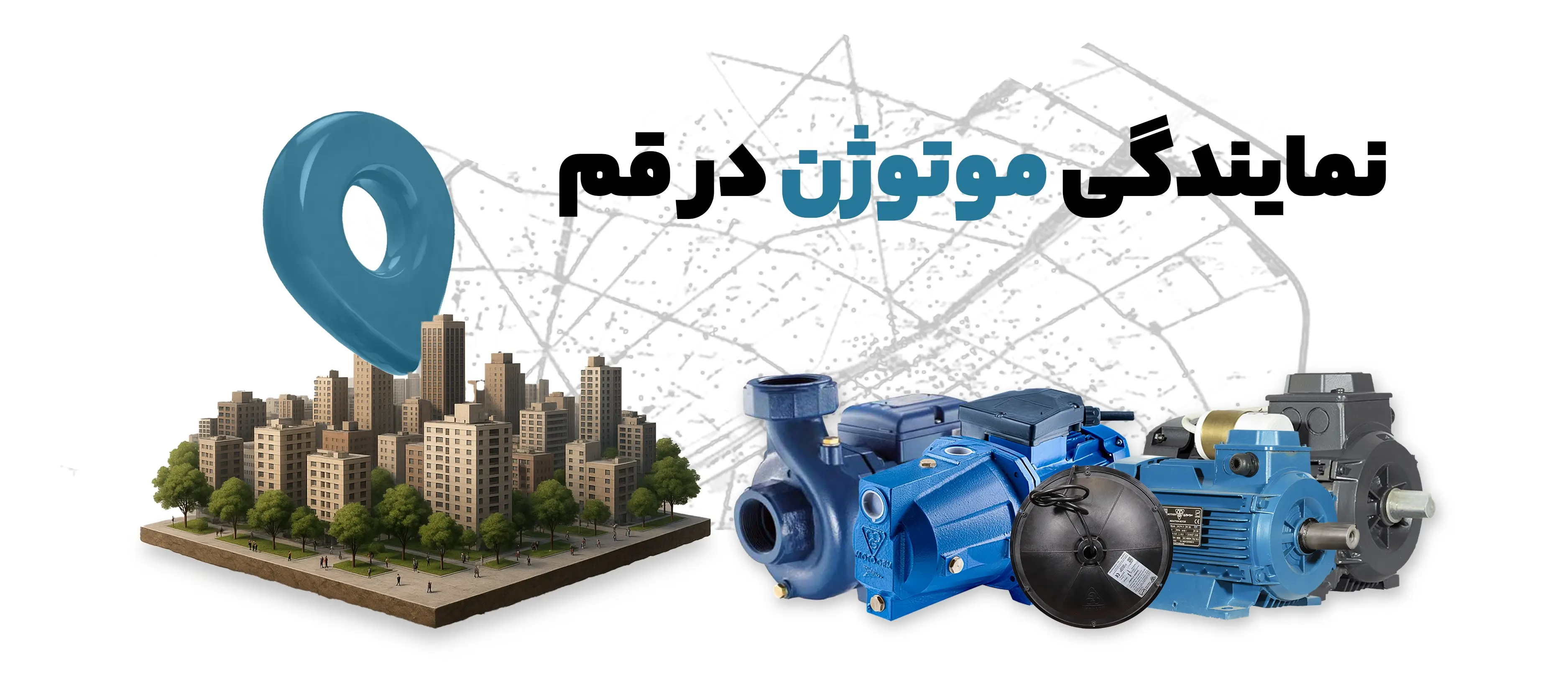 نمایندگی موتوژن در قم
