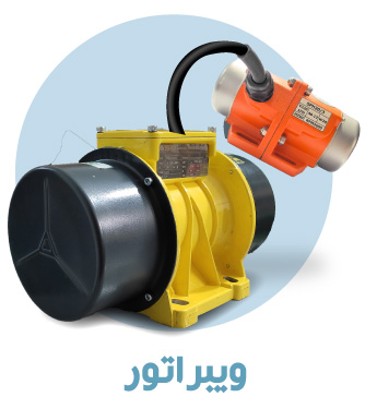 گروه محصول ویبره