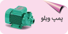 اینتر ویلو